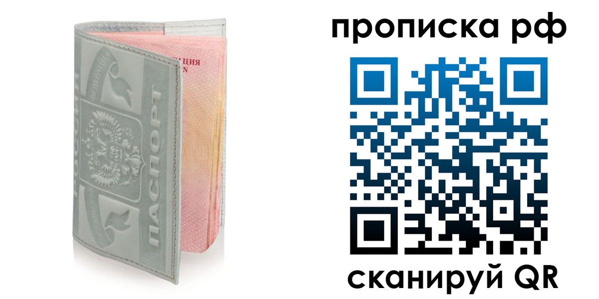 временная регистрация в квартире в Абакане