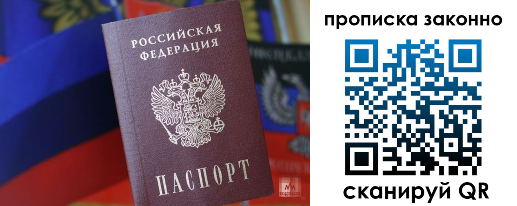 прописка для работы в Абакане