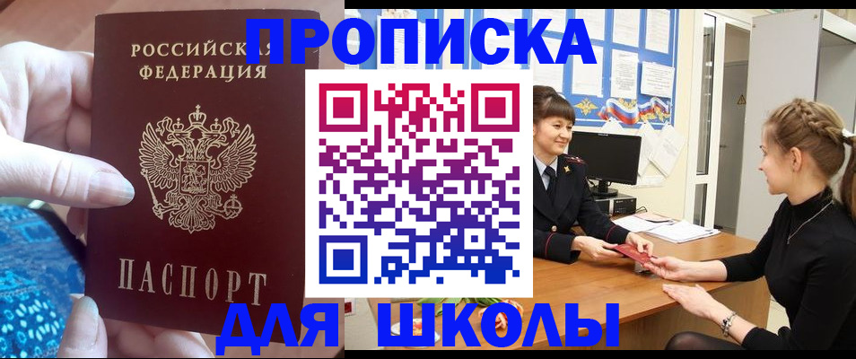 временная регистрация адрес в Абакане