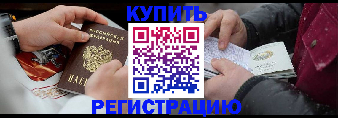 прописка штамп в Абакане
