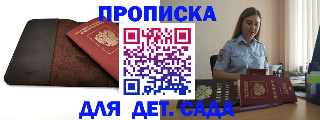 прописка поиск в Абакане